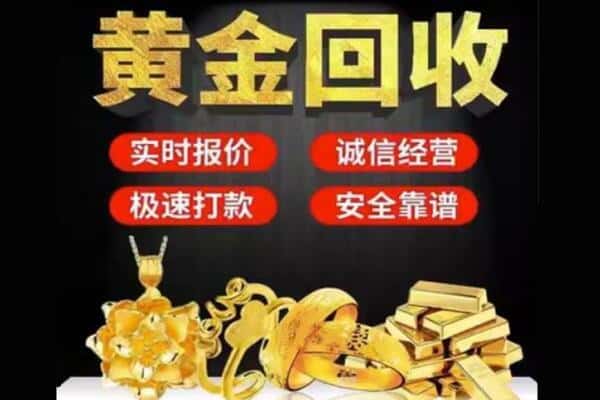 铜陵回收黄金