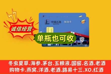 铜陵回收加油卡