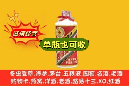 铜陵诚信回收五星茅台酒